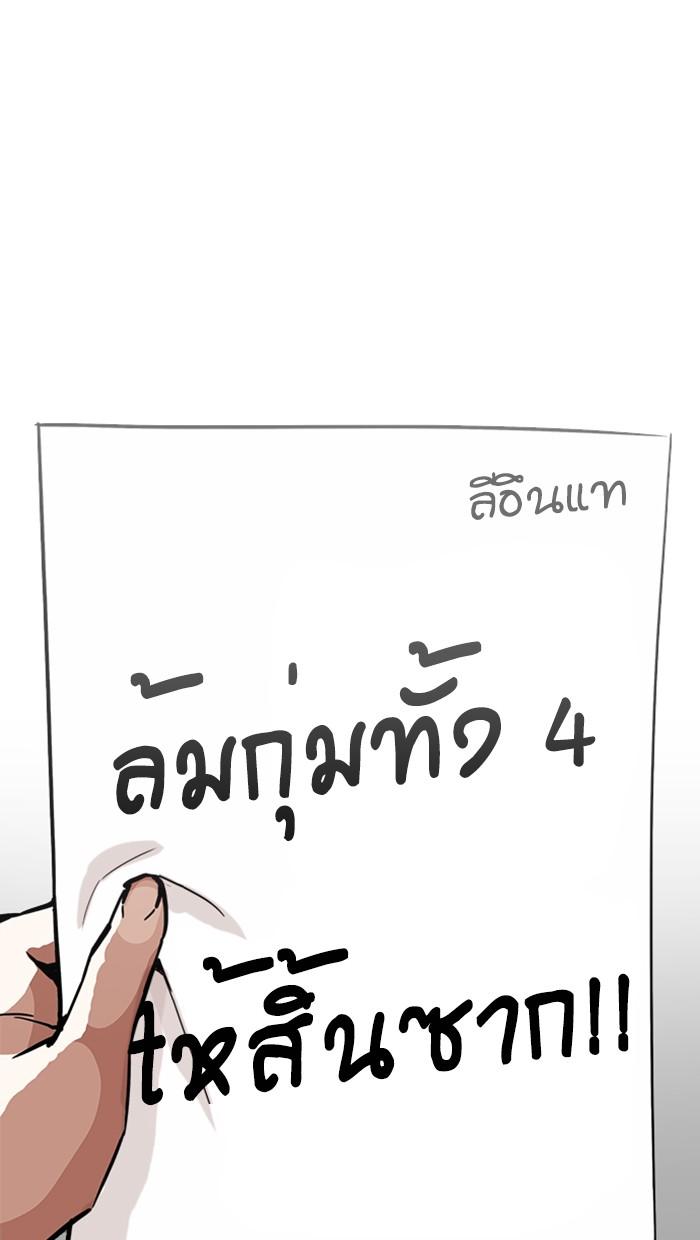 Lookism ตอนที่ 213 page 96