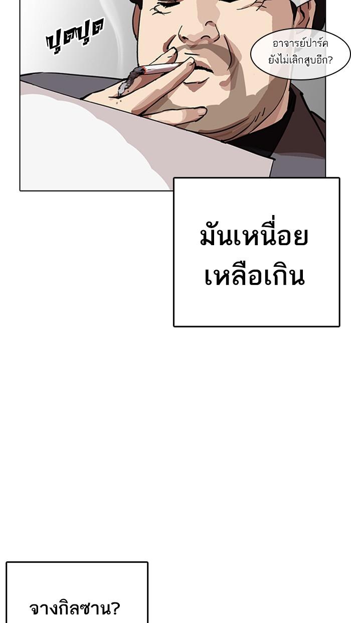 Lookism ตอนที่ 213 page 99