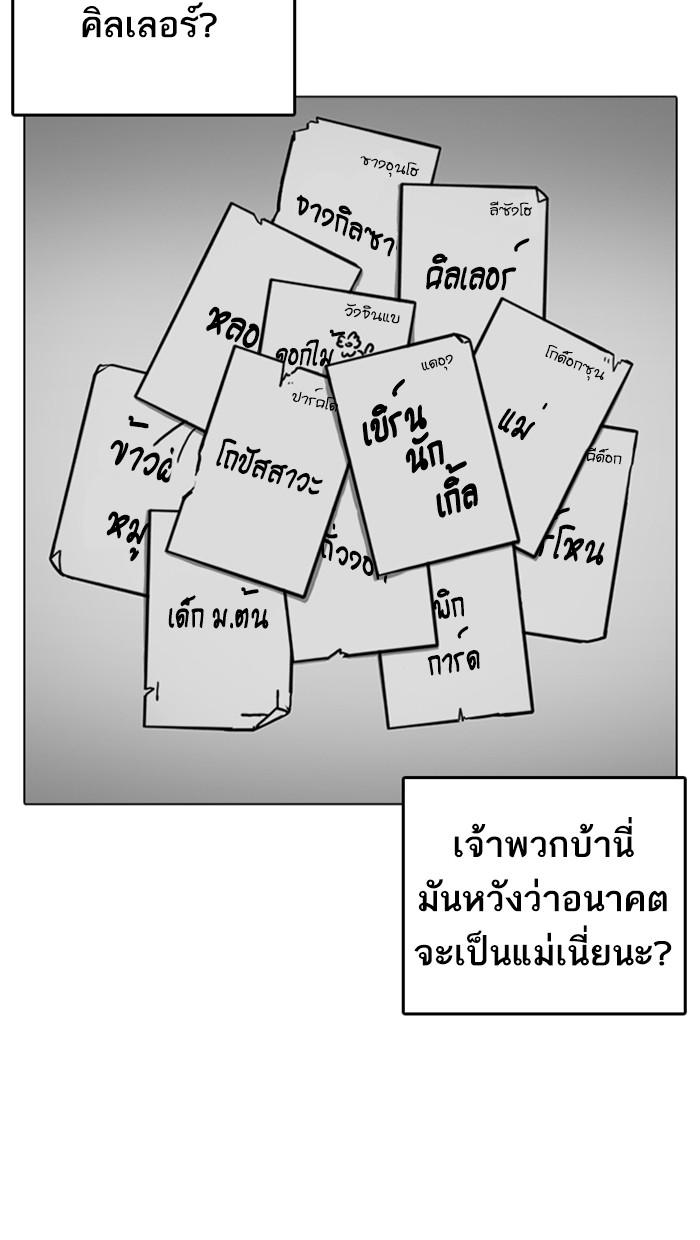 Lookism ตอนที่ 213 page 100