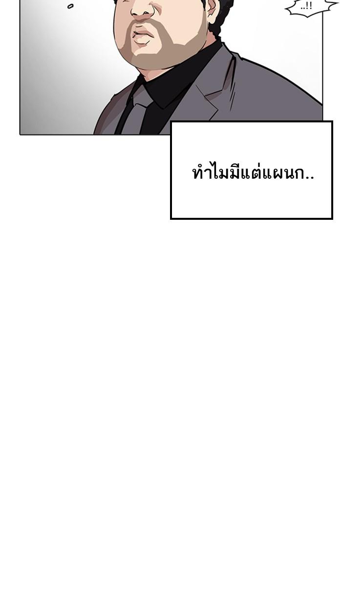 Lookism ตอนที่ 213 page 103