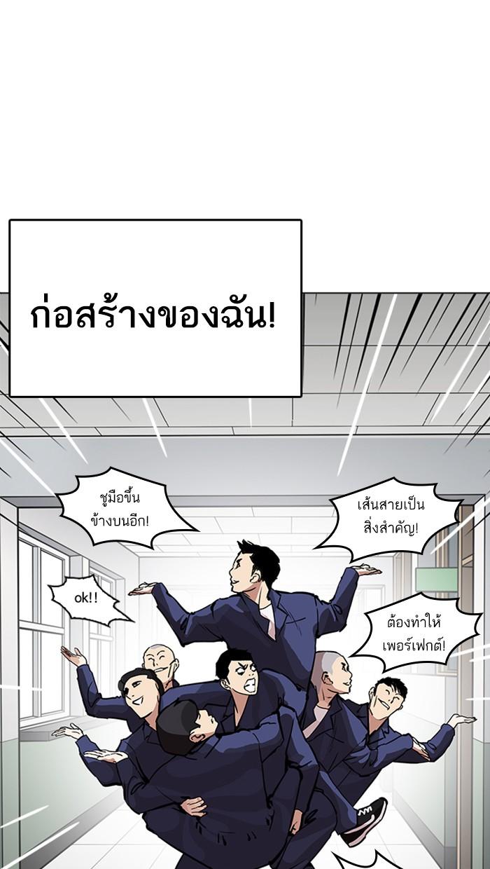 Lookism ตอนที่ 213 page 104