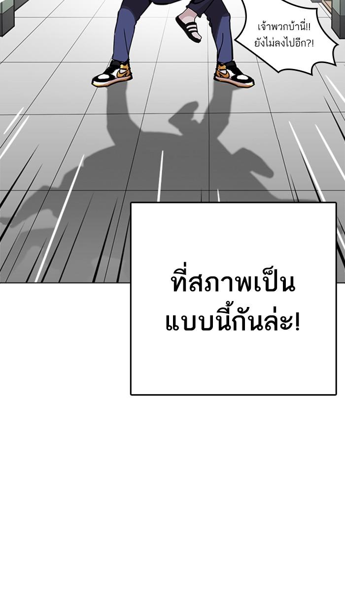 Lookism ตอนที่ 213 page 105