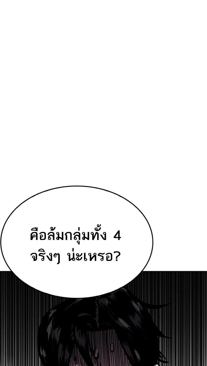 Lookism ตอนที่ 214 page 1