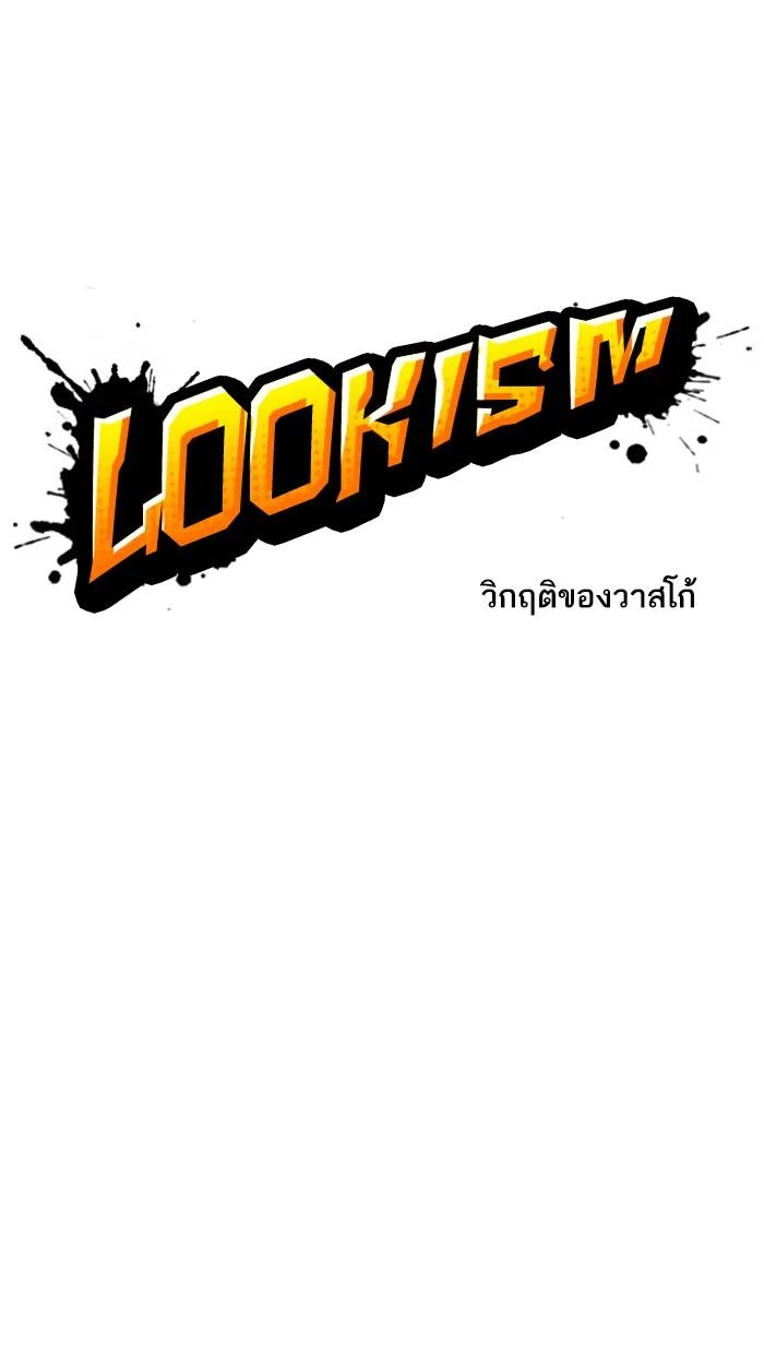 Lookism ตอนที่ 214 page 4