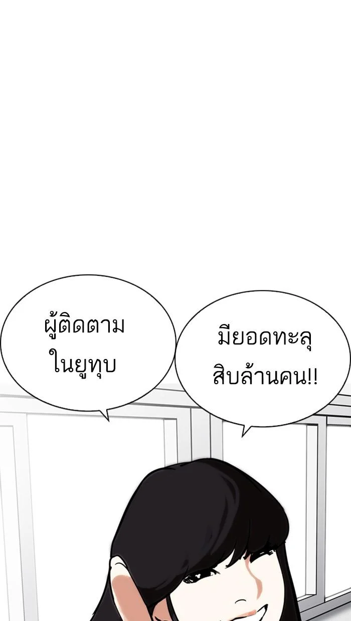 Lookism ตอนที่ 214 page 8