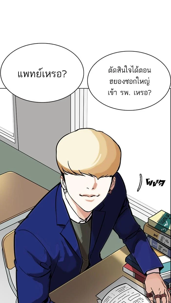 Lookism ตอนที่ 214 page 10