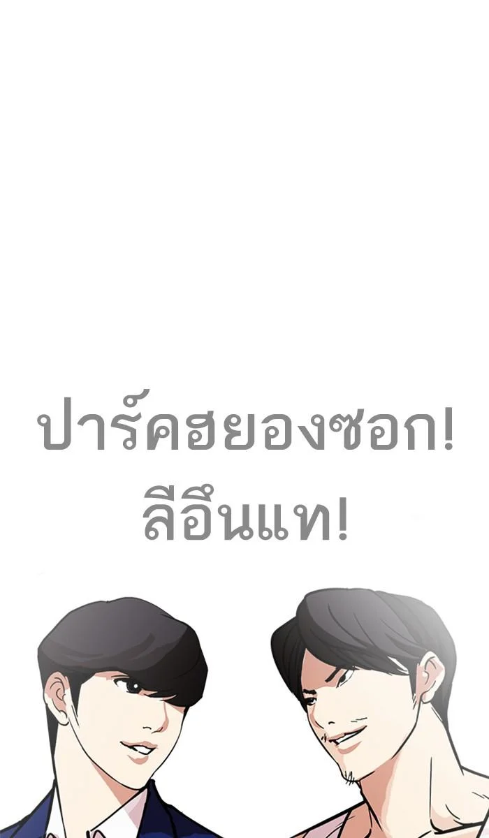 Lookism ตอนที่ 214 page 39