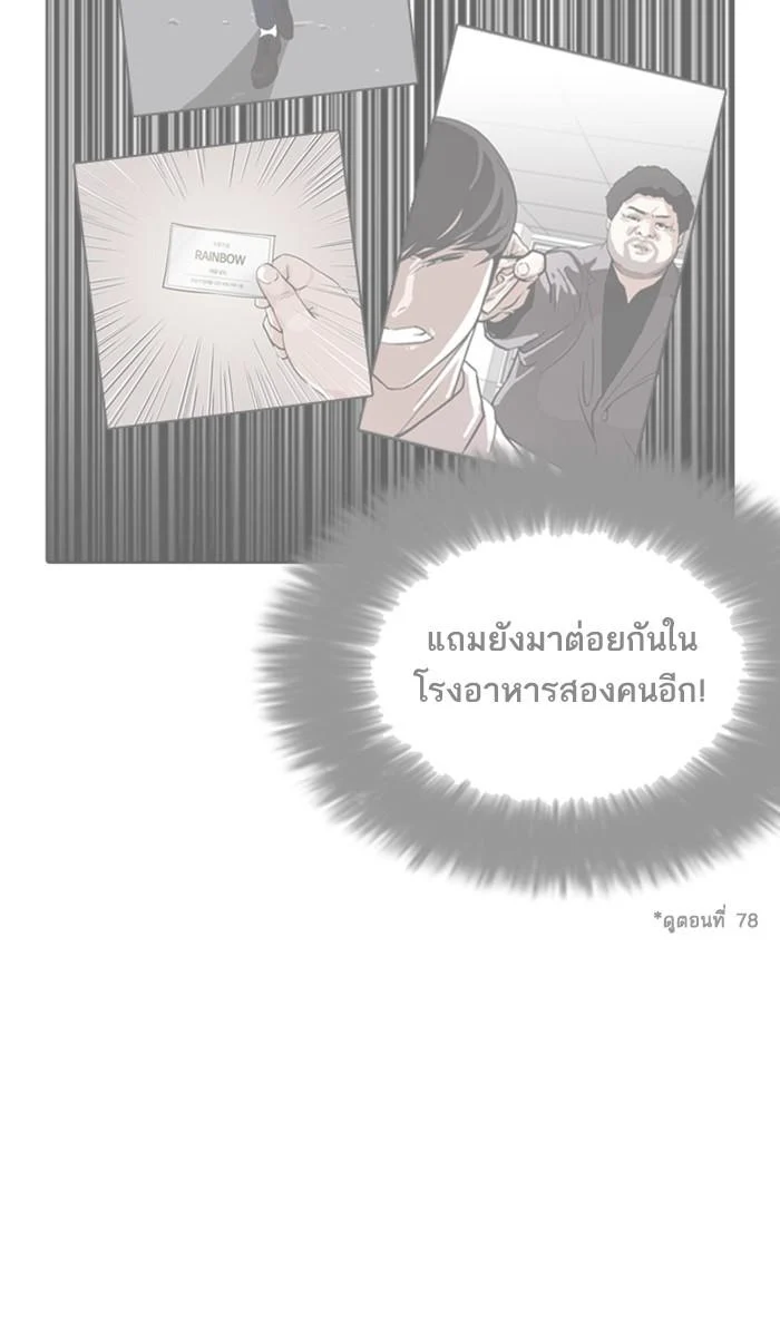 Lookism ตอนที่ 214 page 42