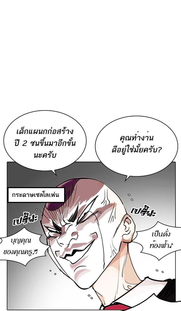 Lookism ตอนที่ 214 page 48