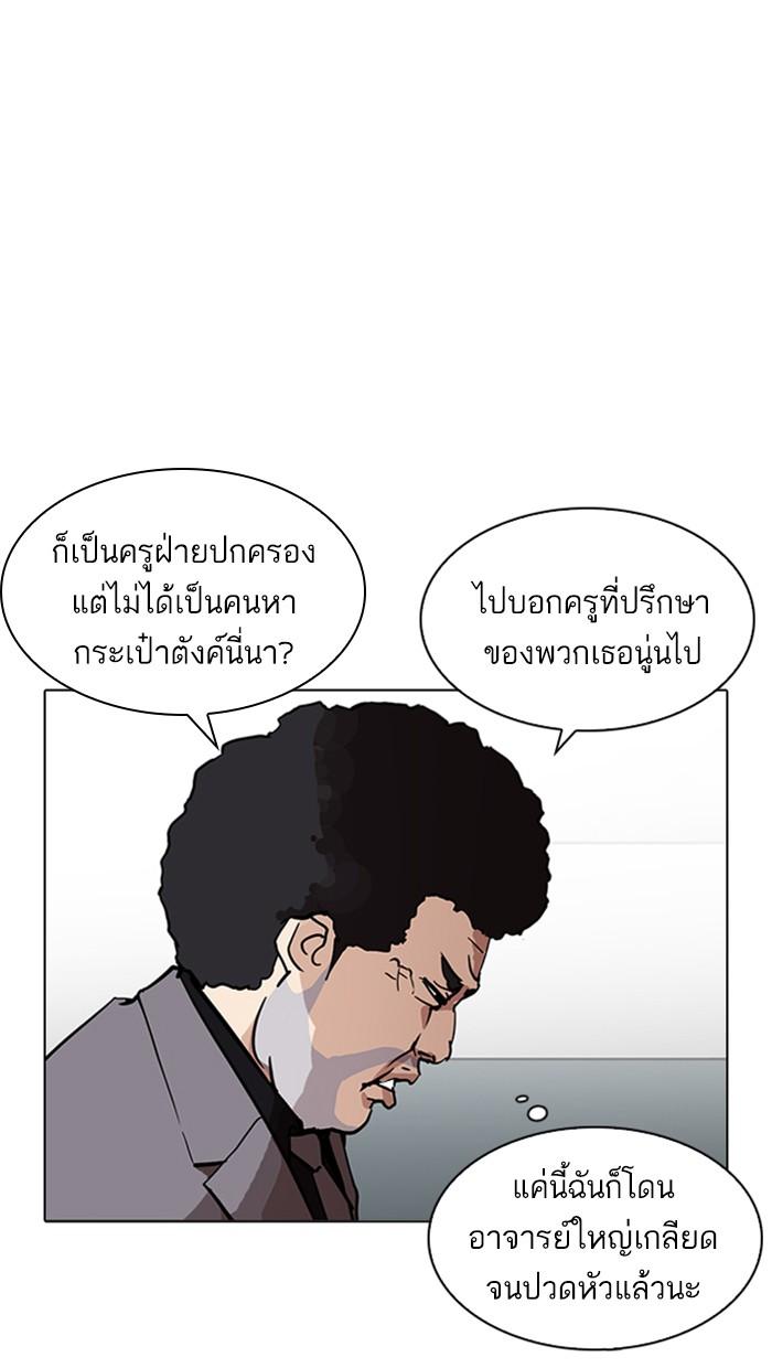 Lookism ตอนที่ 214 page 64