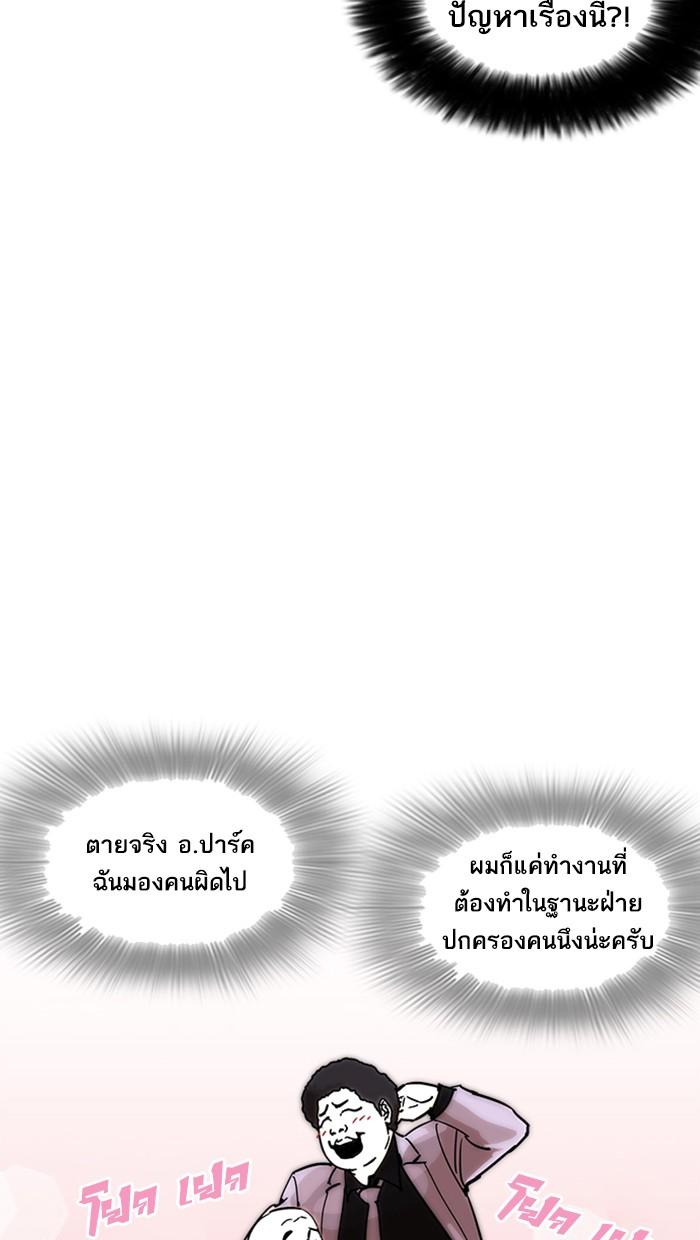 Lookism ตอนที่ 214 page 66