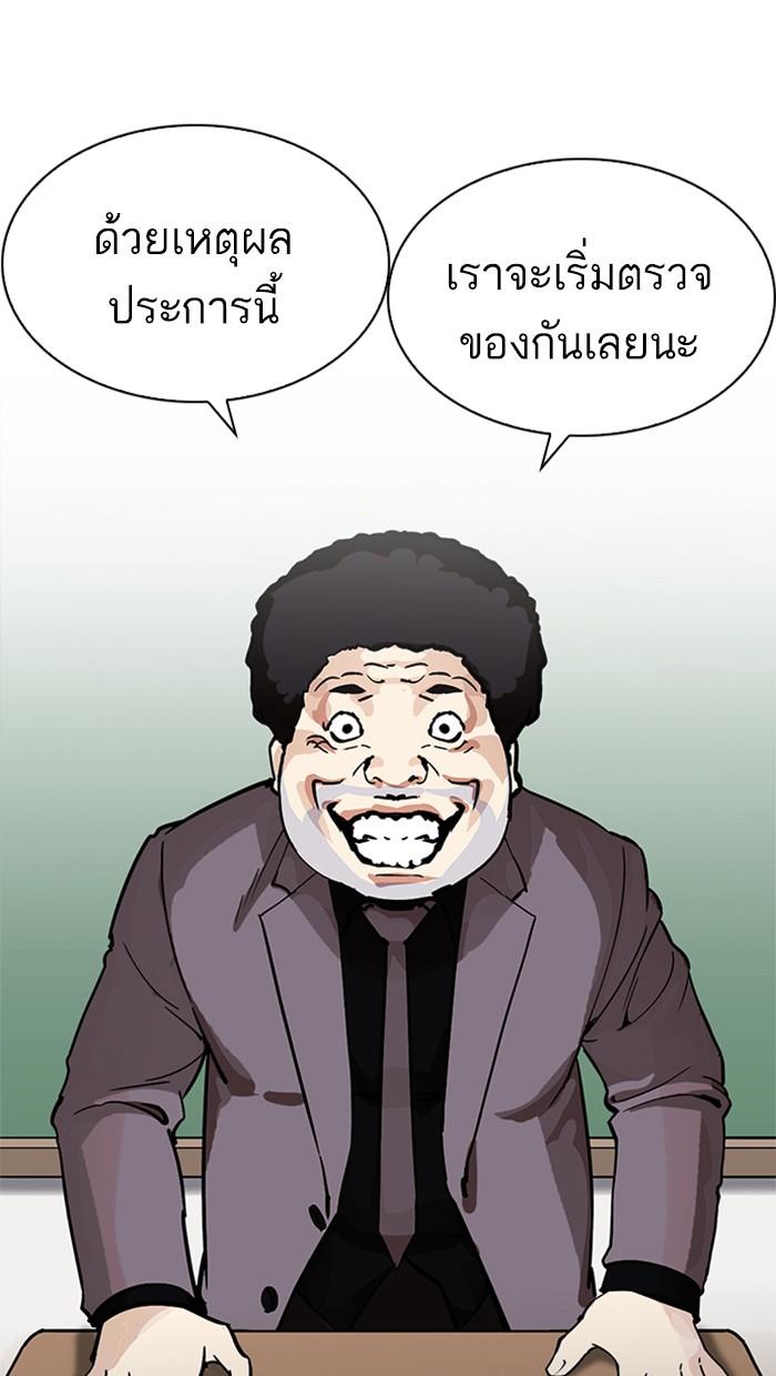 Lookism ตอนที่ 214 page 78