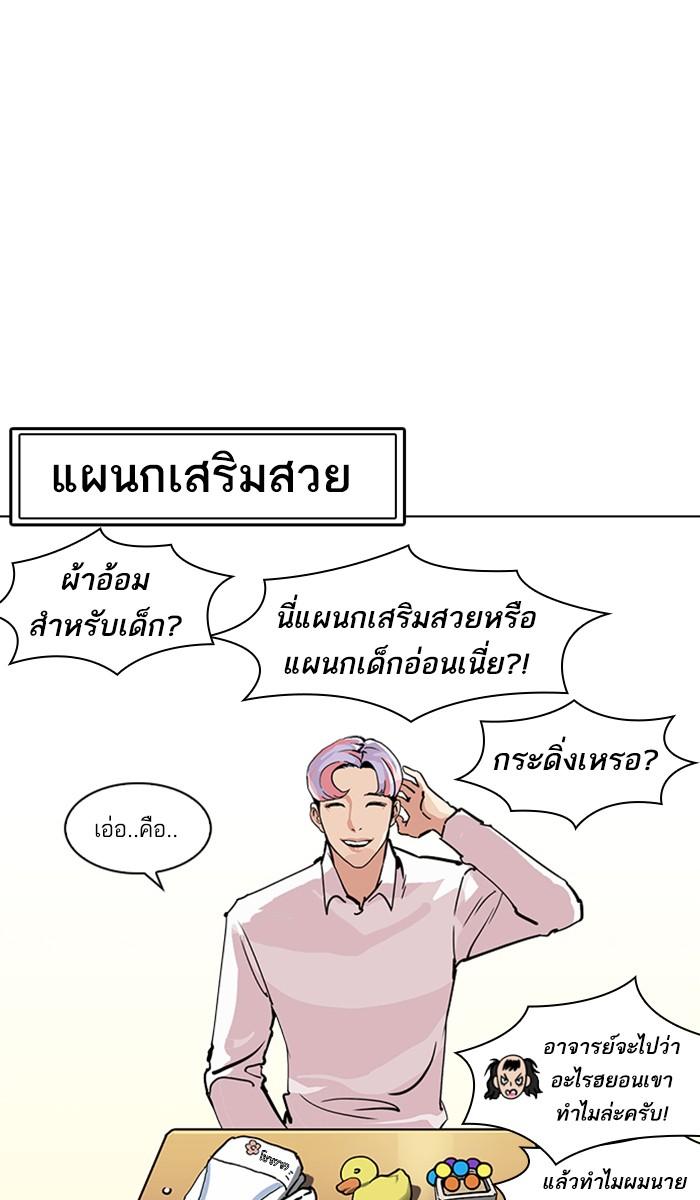 Lookism ตอนที่ 214 page 82