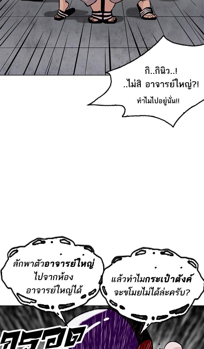 Lookism ตอนที่ 214 page 98