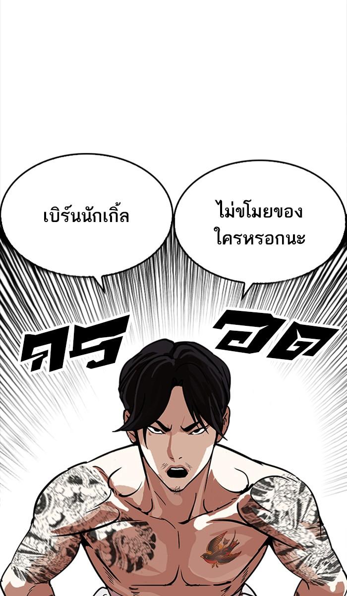Lookism ตอนที่ 214 page 101
