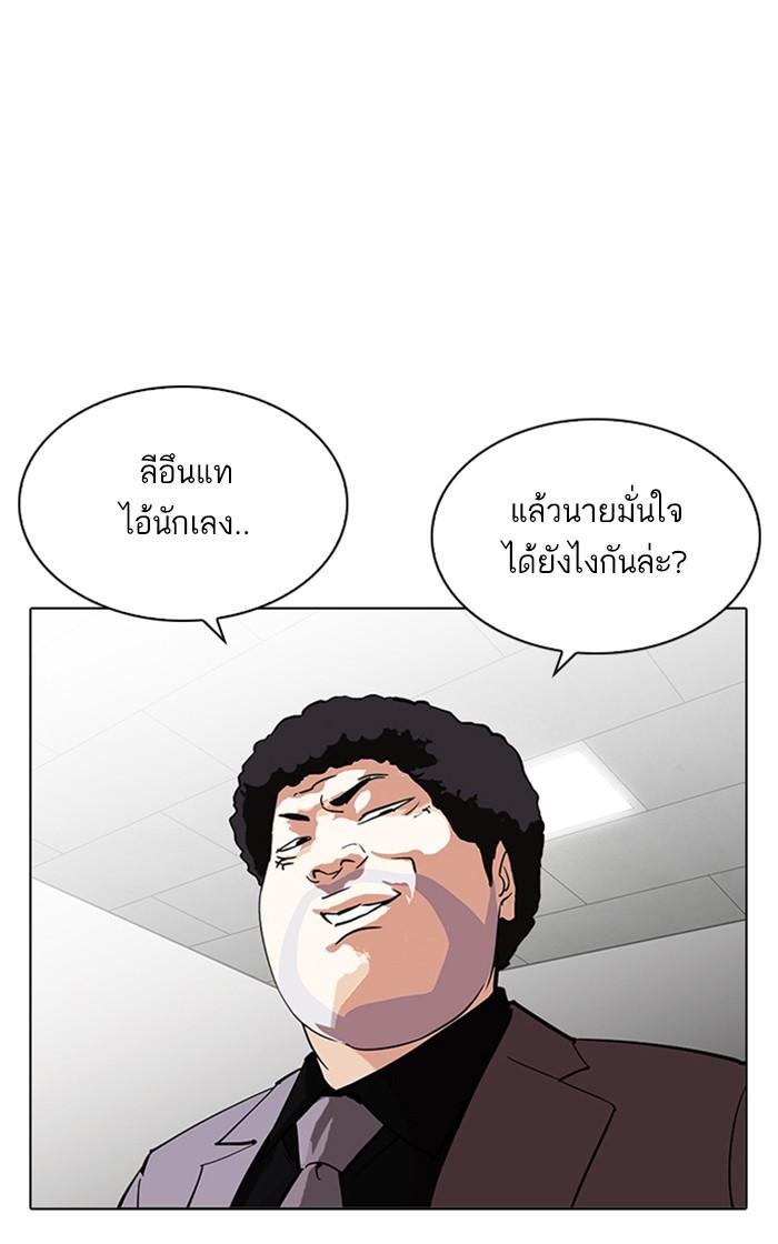 Lookism ตอนที่ 214 page 103