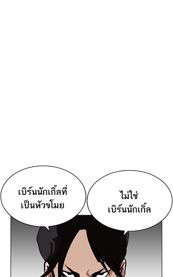 Lookism ตอนที่ 214 page 104