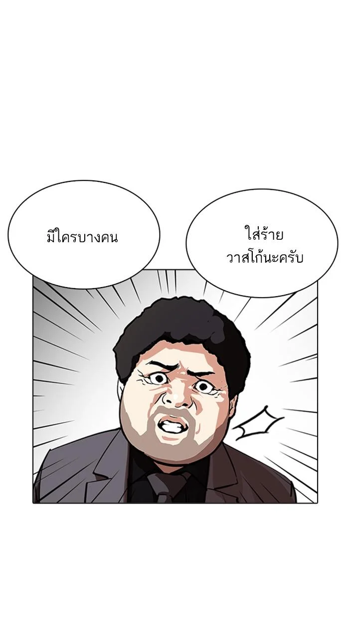 Lookism ตอนที่ 215 page 11