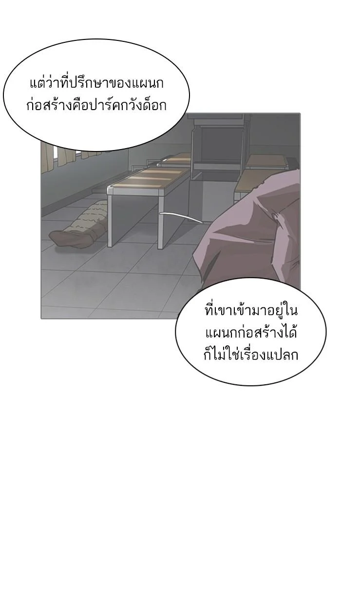 Lookism ตอนที่ 215 page 18