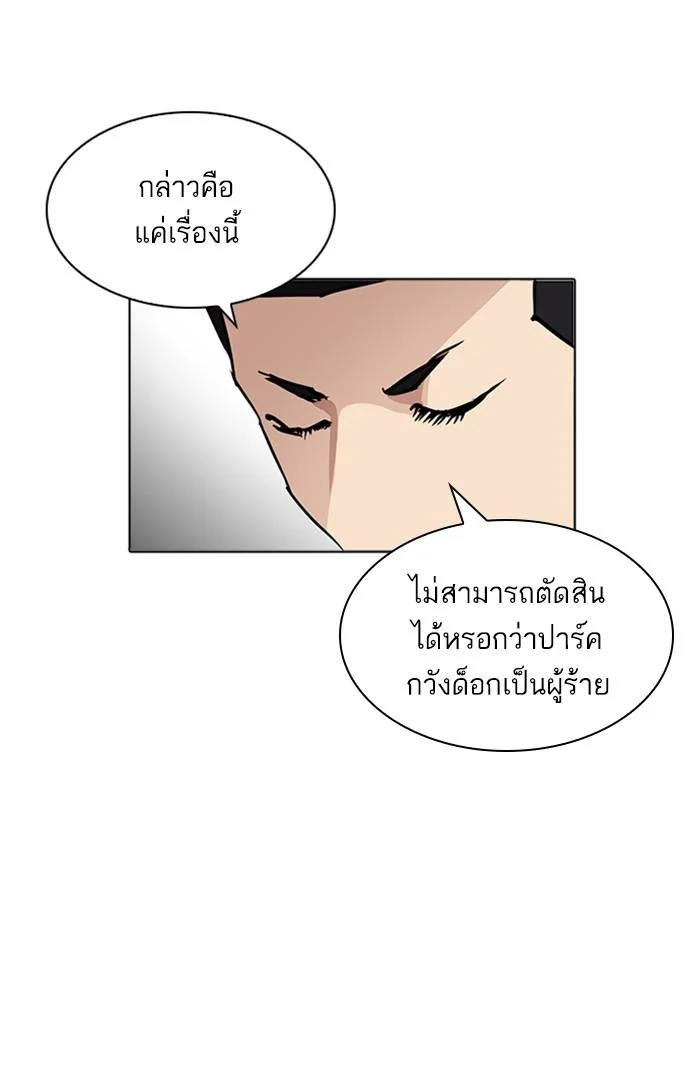 Lookism ตอนที่ 215 page 19