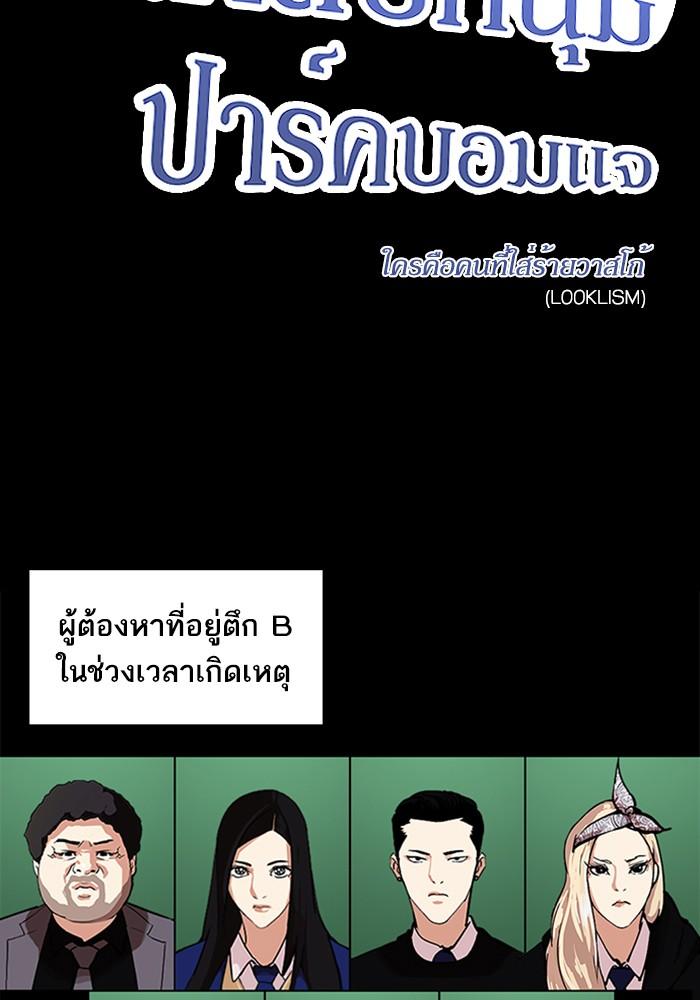 Lookism ตอนที่ 215 page 38