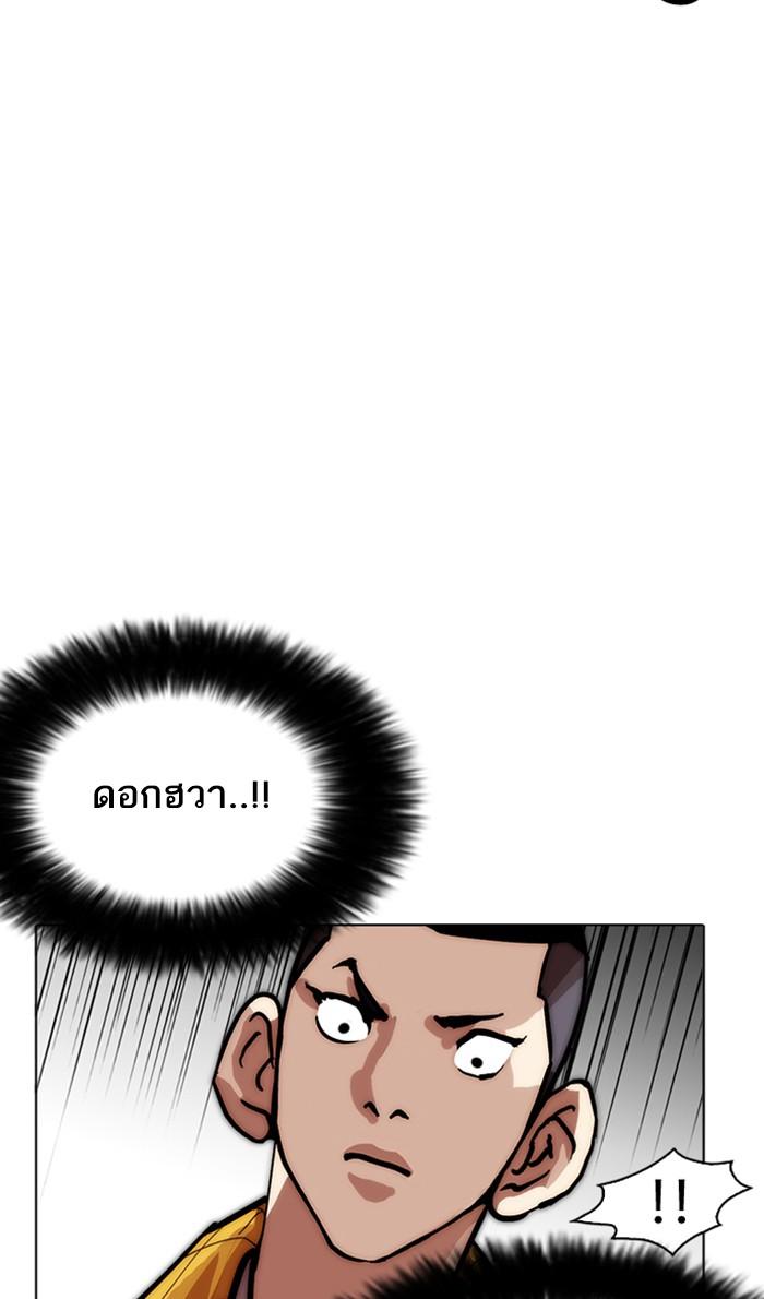 Lookism ตอนที่ 215 page 72