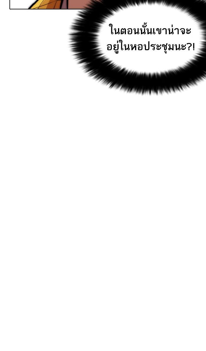 Lookism ตอนที่ 215 page 73