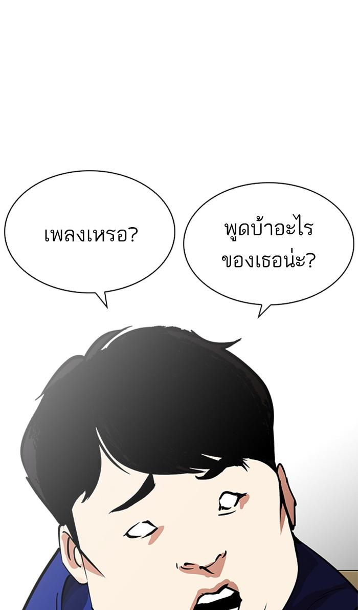 Lookism ตอนที่ 215 page 74