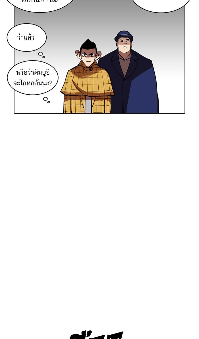 Lookism ตอนที่ 215 page 77