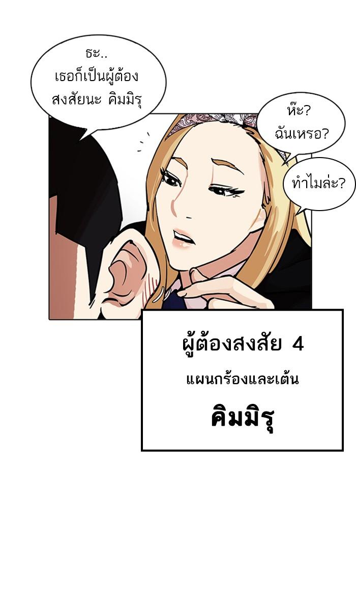 Lookism ตอนที่ 215 page 81