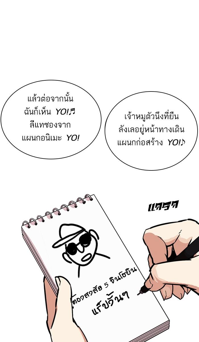 Lookism ตอนที่ 215 page 90