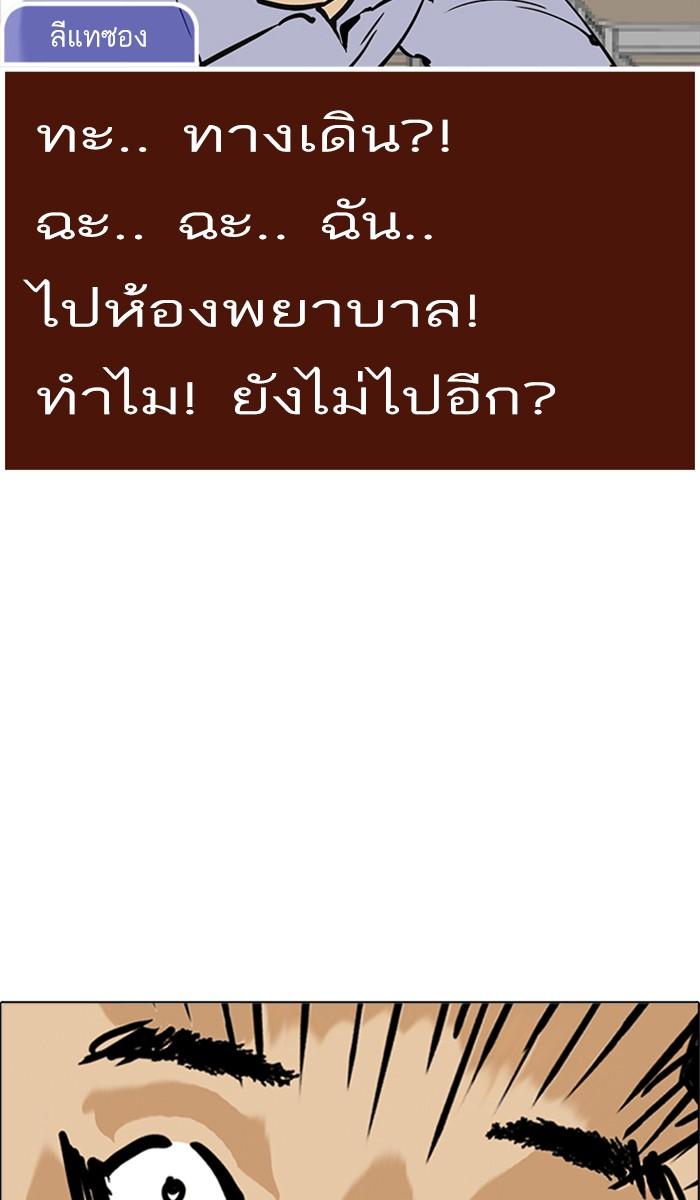 Lookism ตอนที่ 215 page 95