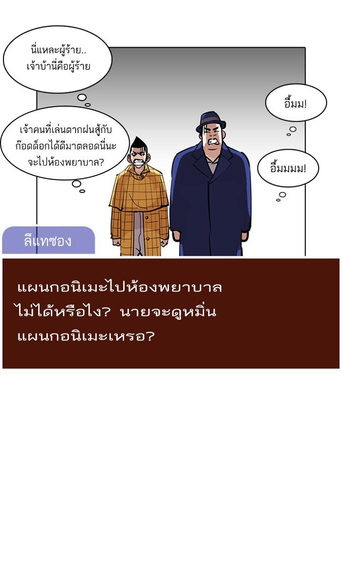 Lookism ตอนที่ 215 page 97