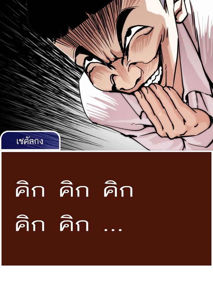 Lookism ตอนที่ 215 page 100