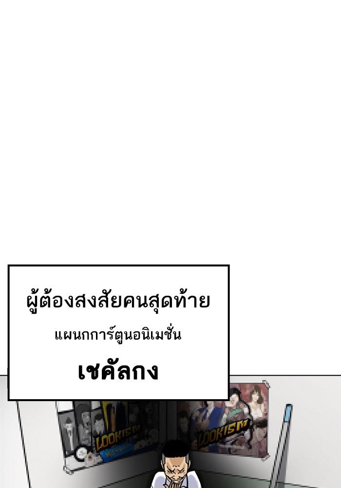 Lookism ตอนที่ 215 page 101