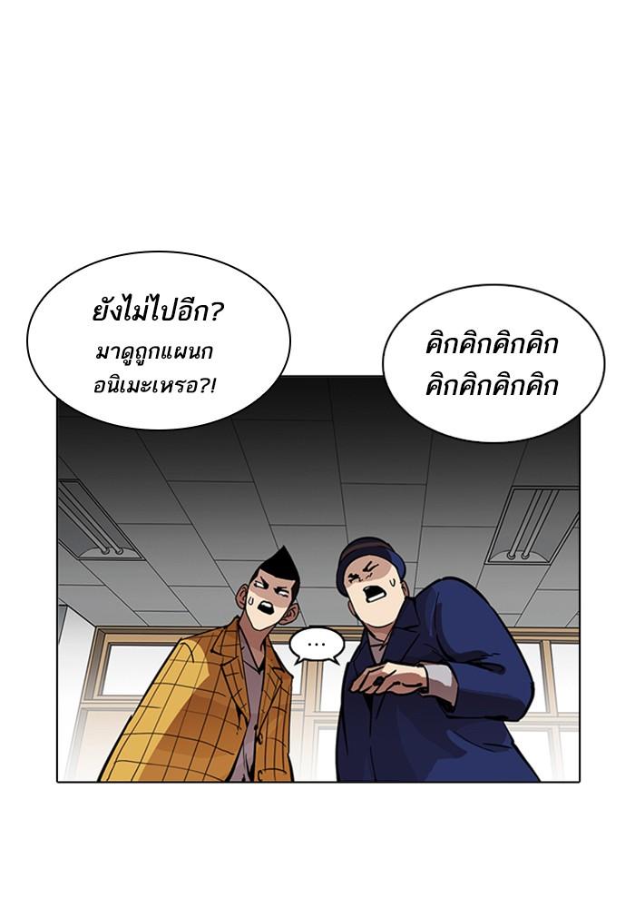 Lookism ตอนที่ 215 page 103
