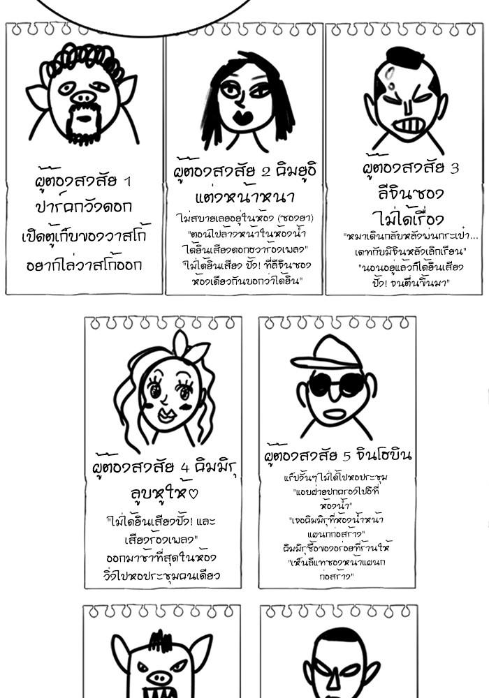 Lookism ตอนที่ 215 page 110