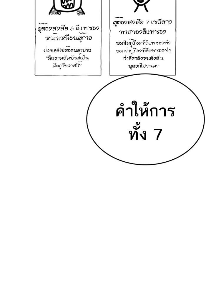 Lookism ตอนที่ 215 page 111