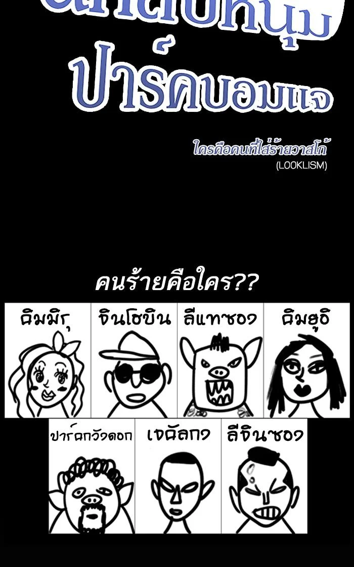 Lookism ตอนที่ 216 page 11