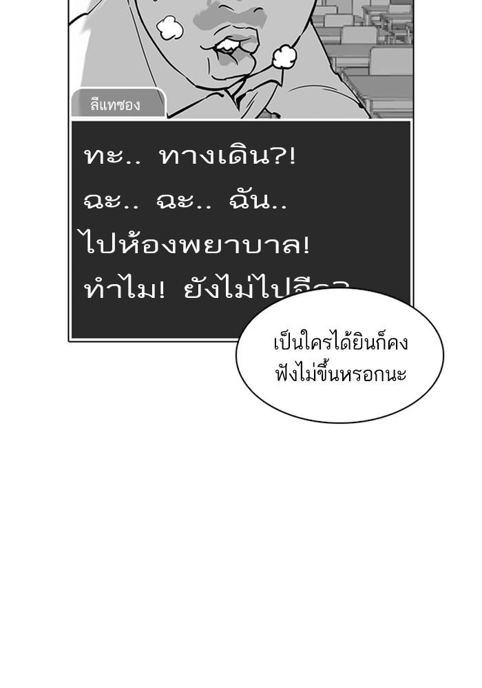 Lookism ตอนที่ 216 page 55