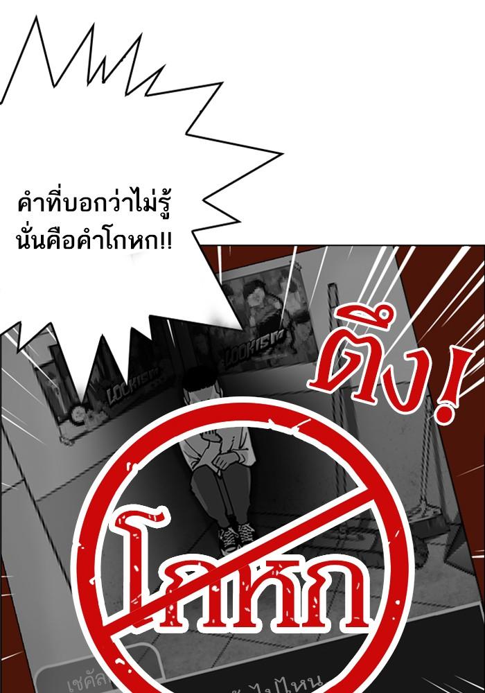 Lookism ตอนที่ 216 page 67