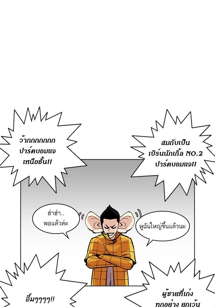 Lookism ตอนที่ 216 page 69