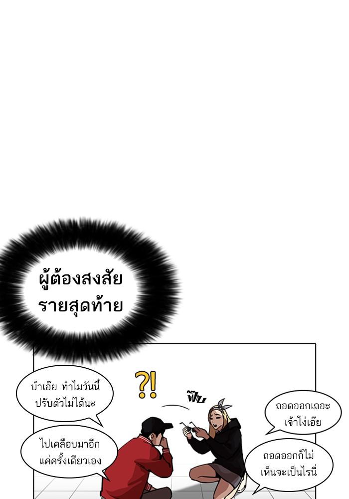 Lookism ตอนที่ 216 page 79