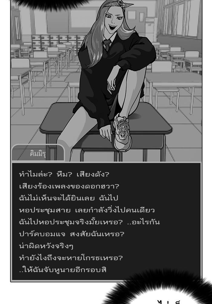 Lookism ตอนที่ 216 page 88