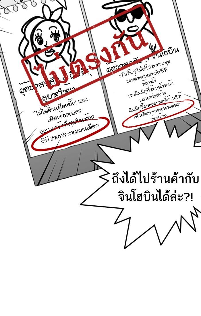 Lookism ตอนที่ 216 page 94
