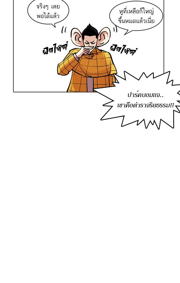 Lookism ตอนที่ 216 page 99