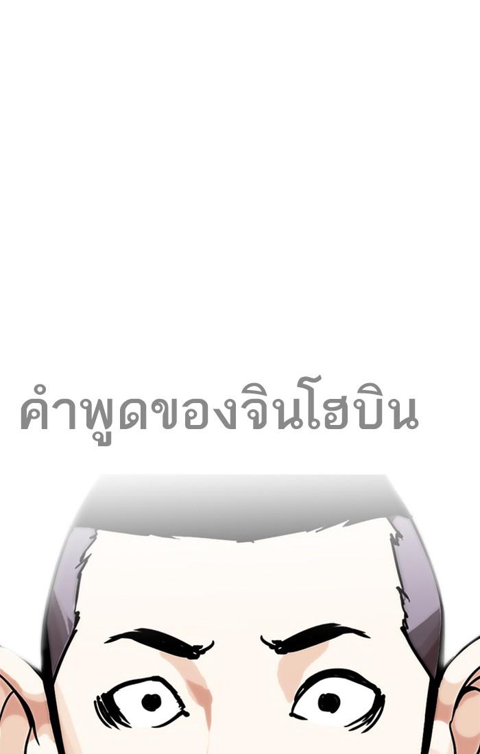 Lookism ตอนที่ 216 page 106