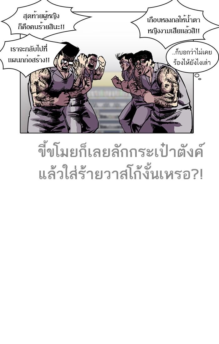 Lookism ตอนที่ 216 page 108