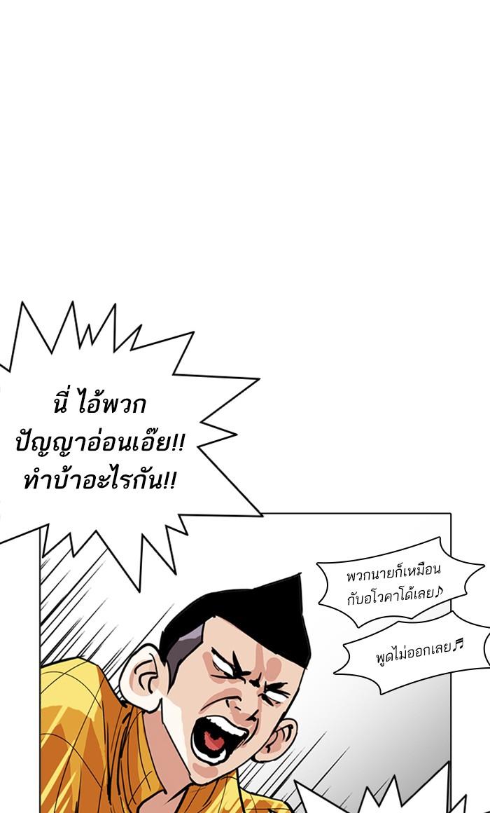 Lookism ตอนที่ 216 page 138