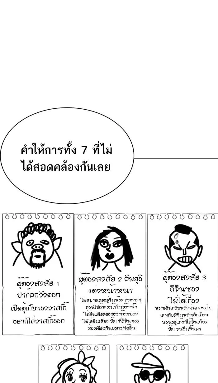 Lookism ตอนที่ 217 page 0